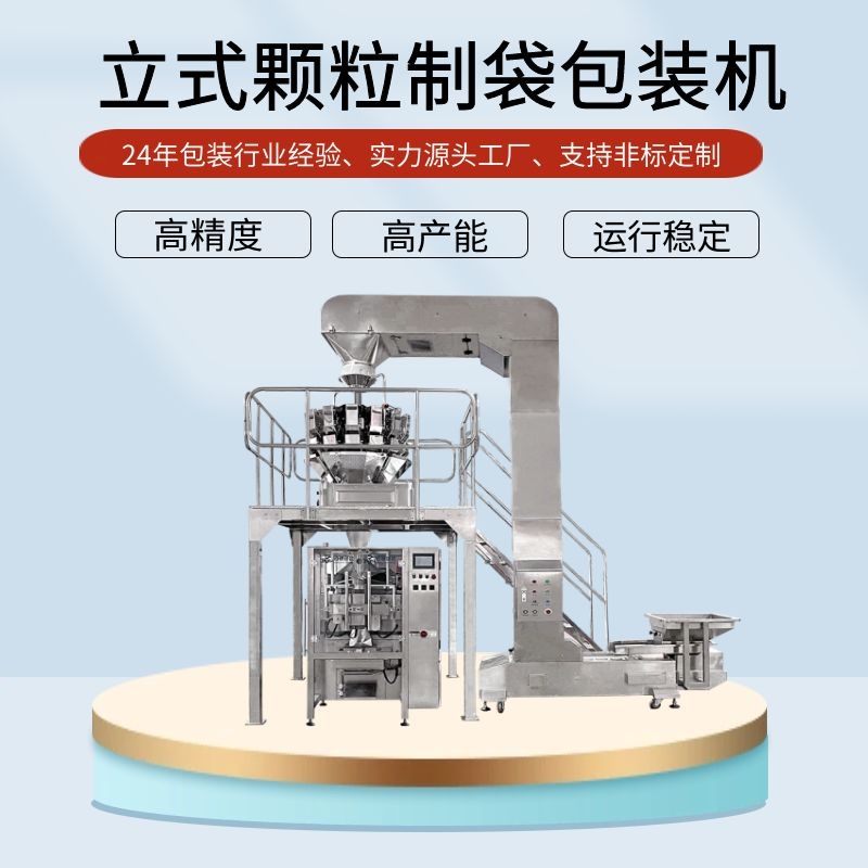 白砂糖包裝機(jī)